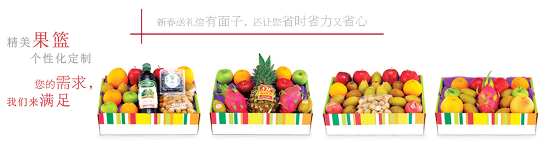 个性化定制水果篮，送礼必备！