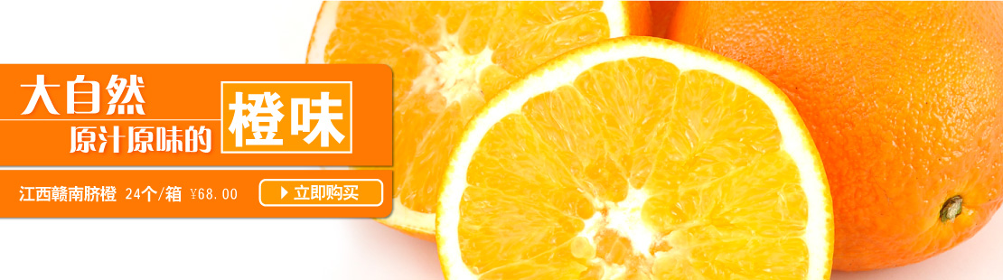 大自然的原汁原味 江西脐橙